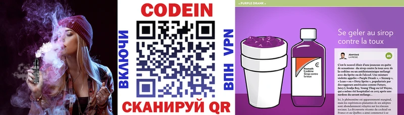 Codein напиток Lean (лин) Краснокаменск